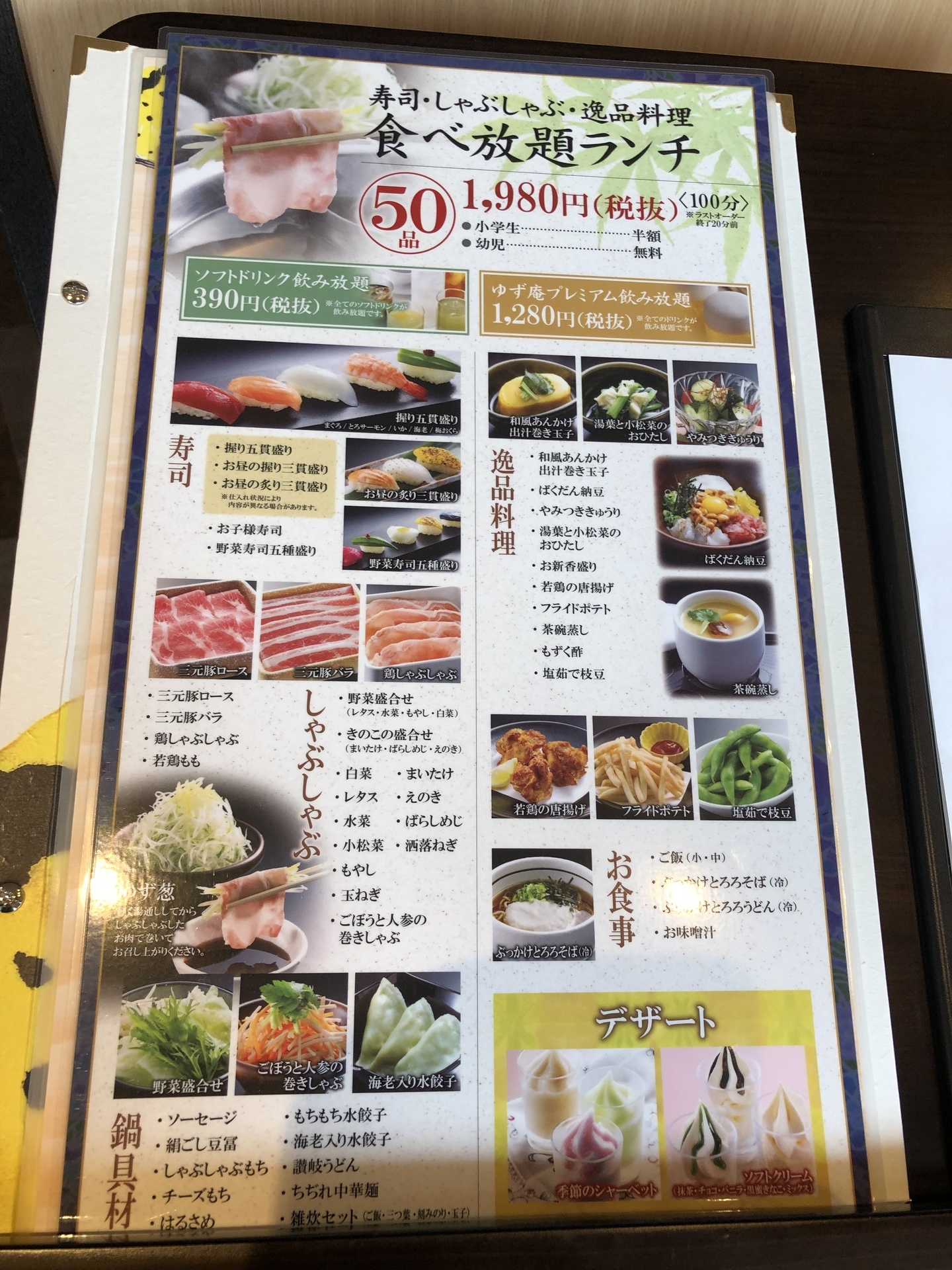 郡山 ゆず庵 お寿司 しゃぶしゃぶ食べ放題 プリュリンランの交換日記 第１巻