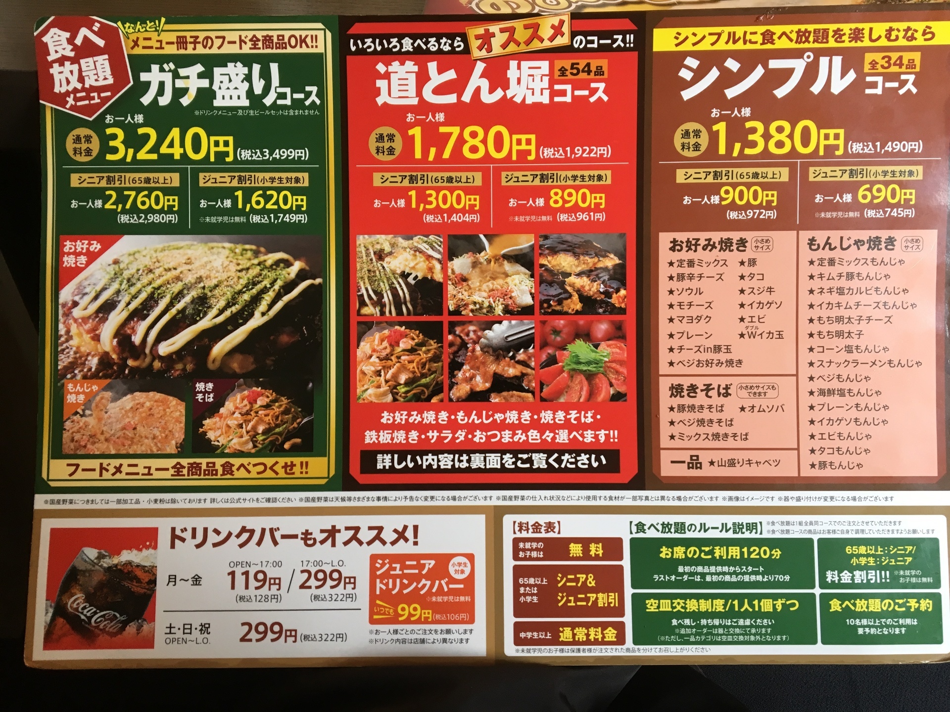 郡山 道頓堀新さくら通り店 食べ放題シンプルコース プリュリンランの交換日記 第１巻