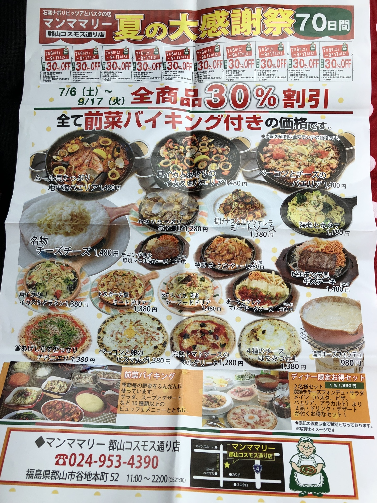 郡山 マンママリィコスモス通り店 前菜バイキング 30 Off プリュリンランの交換日記