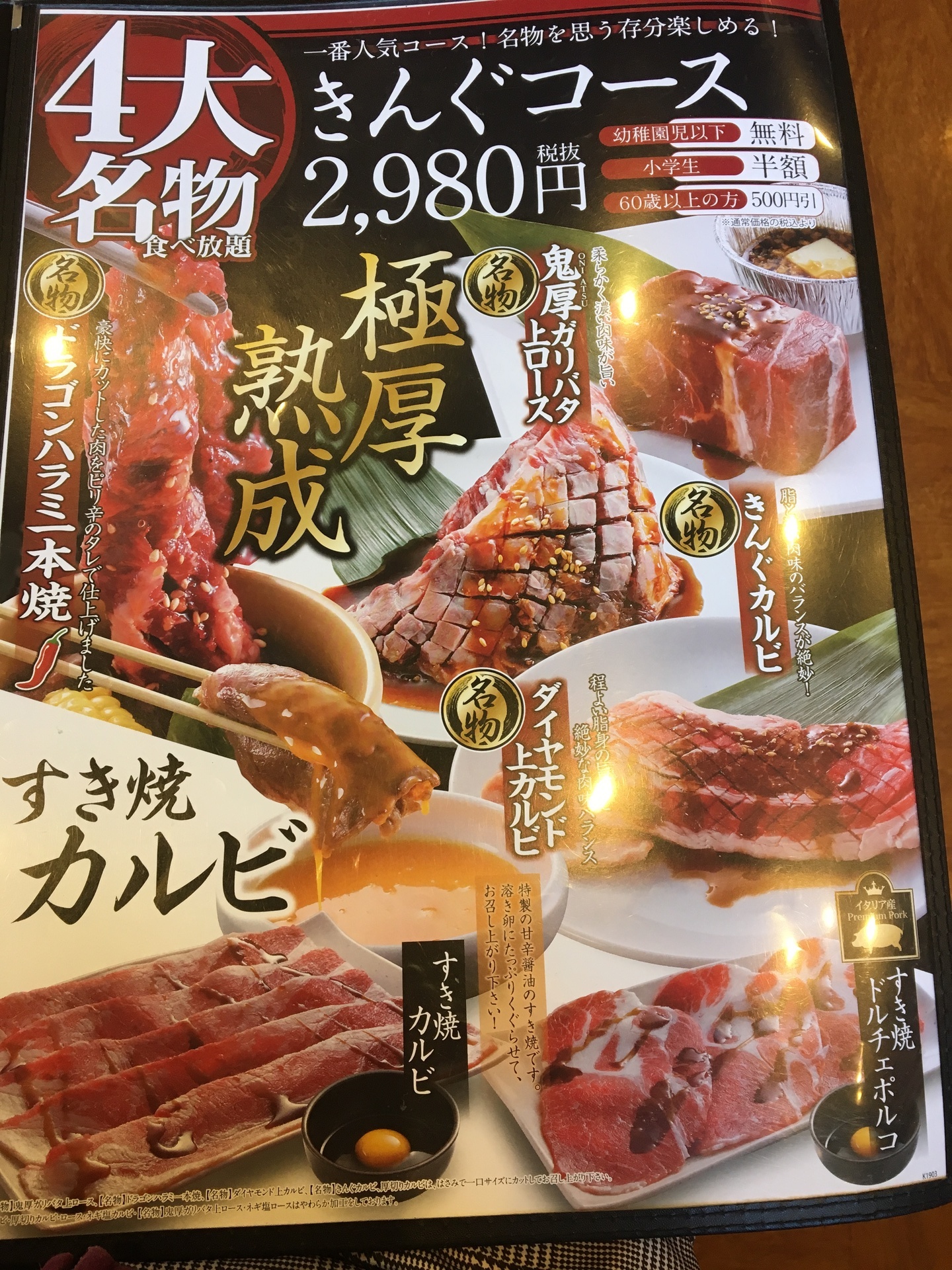 郡山 焼肉きんぐ ランチ食べ放題ﾉ プリュリンランの交換日記 第１巻