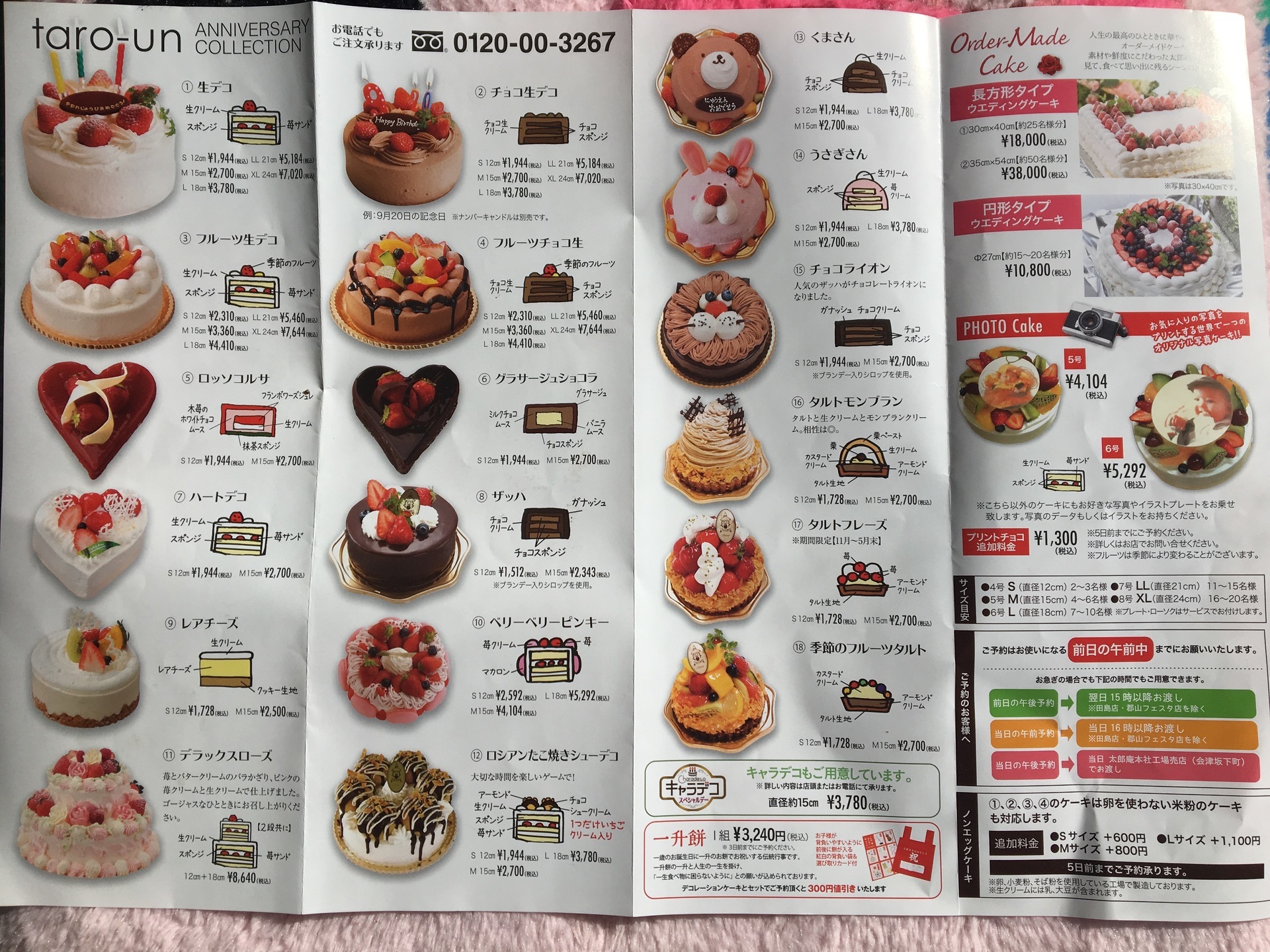 郡山 太郎庵 会津の有名菓子が食べられます プリュリンランの交換日記 第１巻