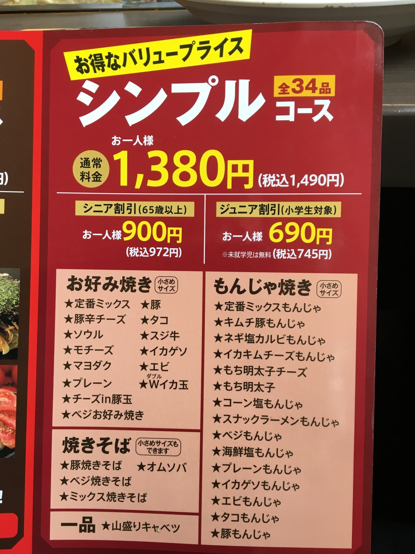 郡山 道頓堀島店 お好み焼き もんじゃ焼き食べ放題 プリュリンランの交換日記 第１巻