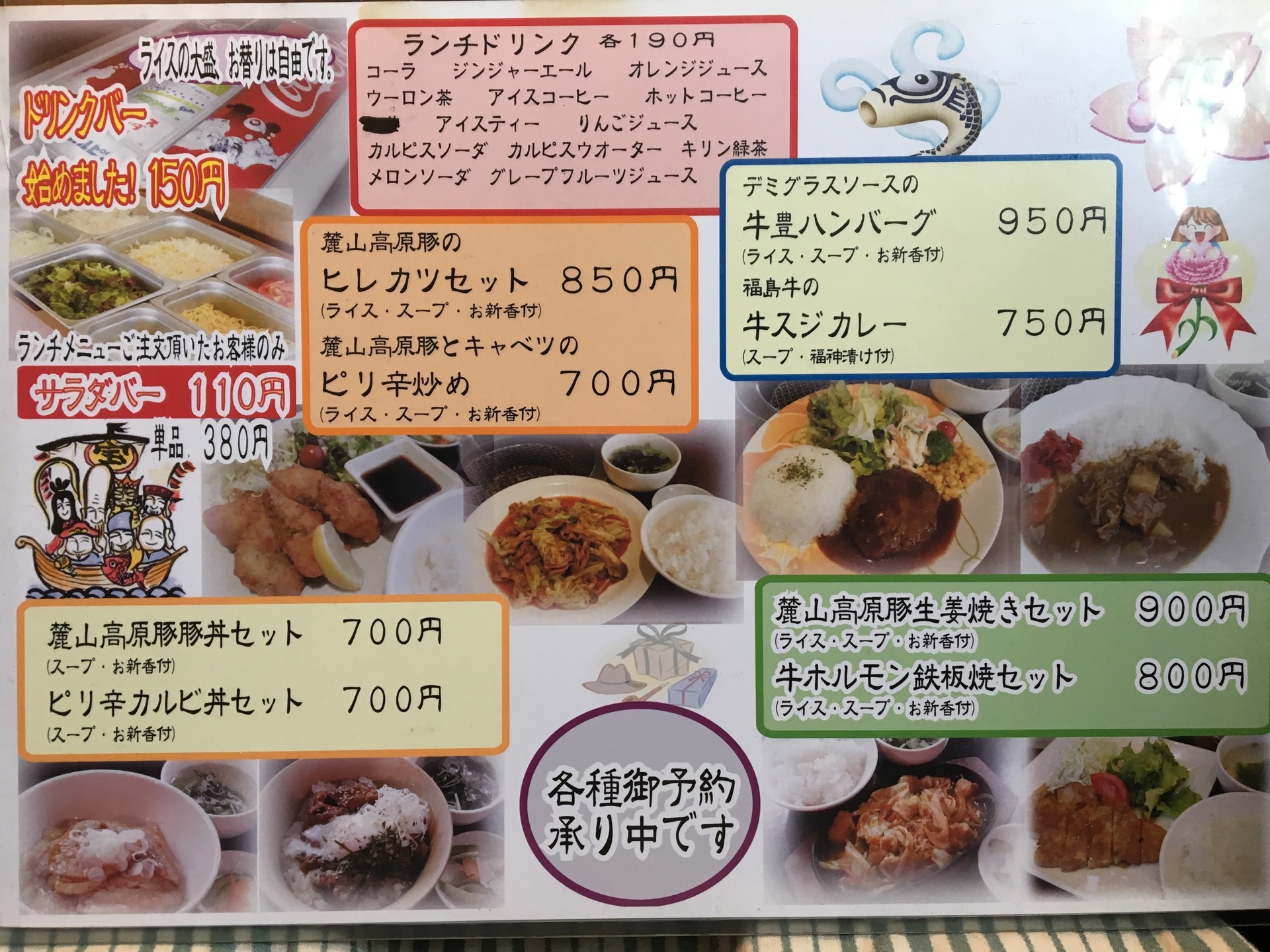 郡山 牛豊八山田店 ランチがお得 プリュリンランの交換日記