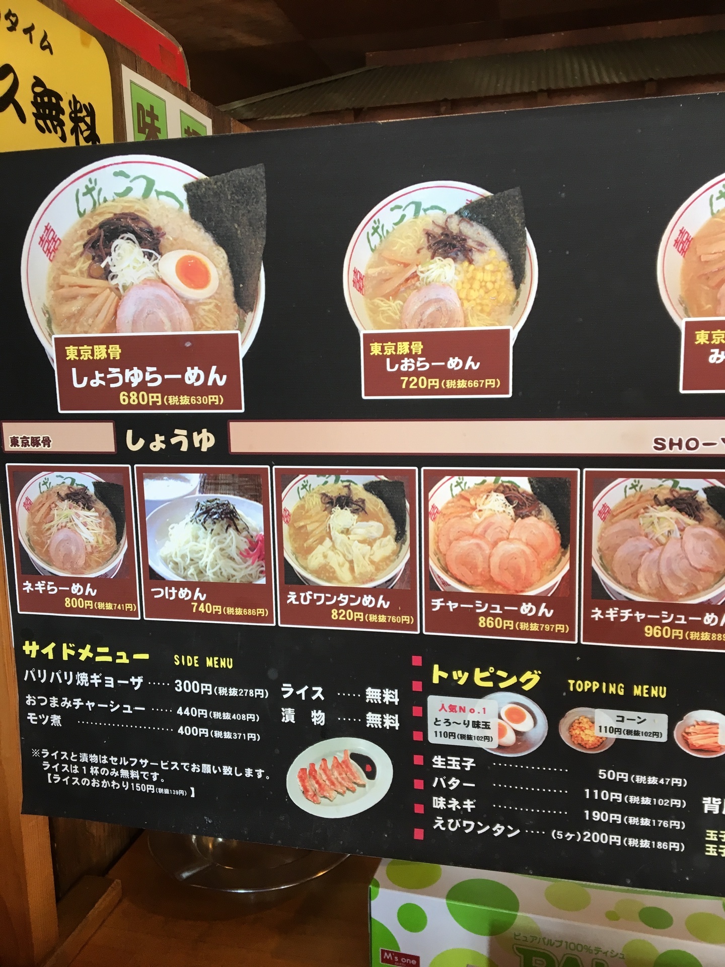 郡山 げんこつや おいしい東京とんこつラーメン プリュリンランの交換日記