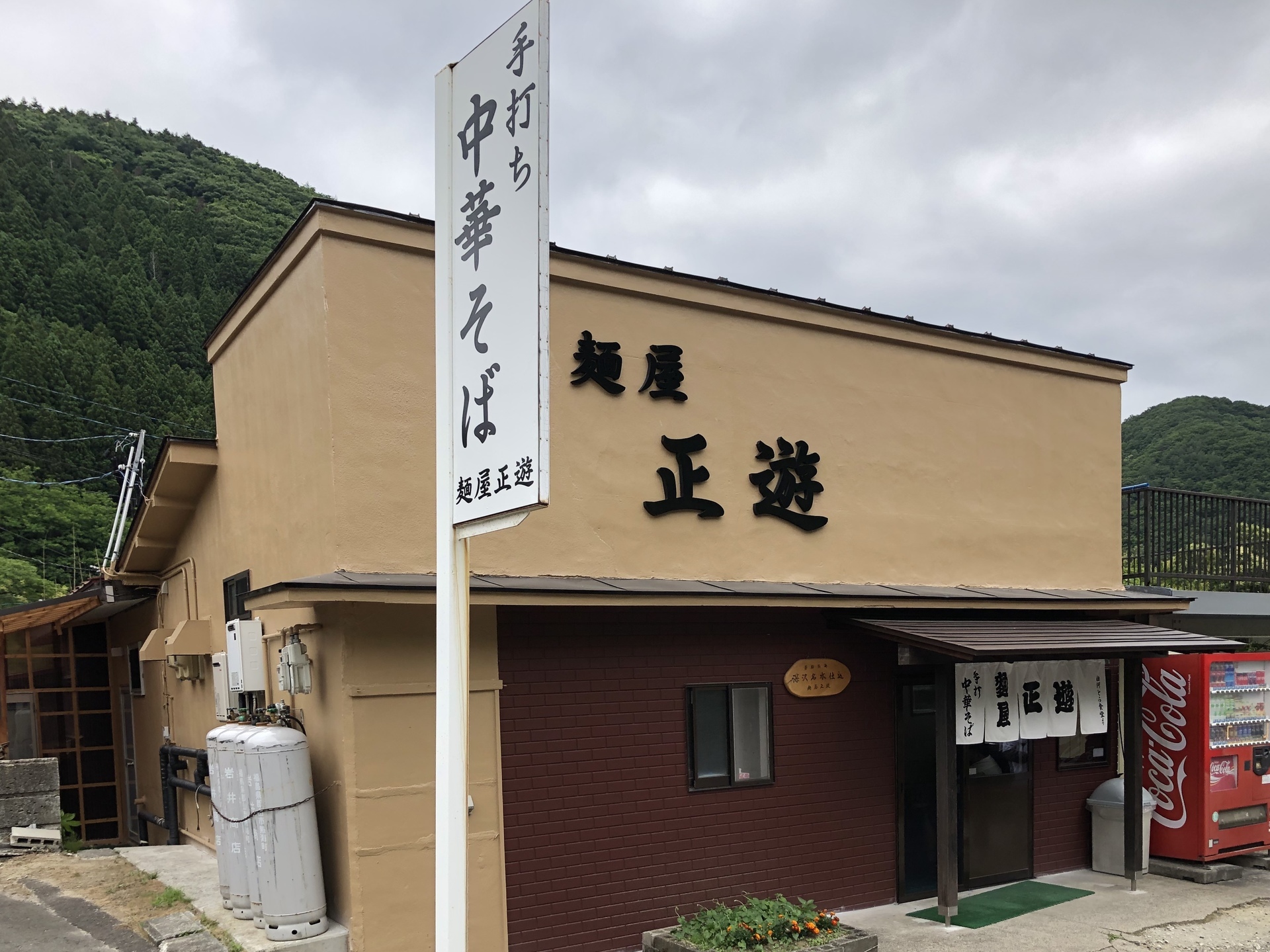 郡山 正遊 直系とらの白河ラーメン プリュリンランの交換日記 第１巻